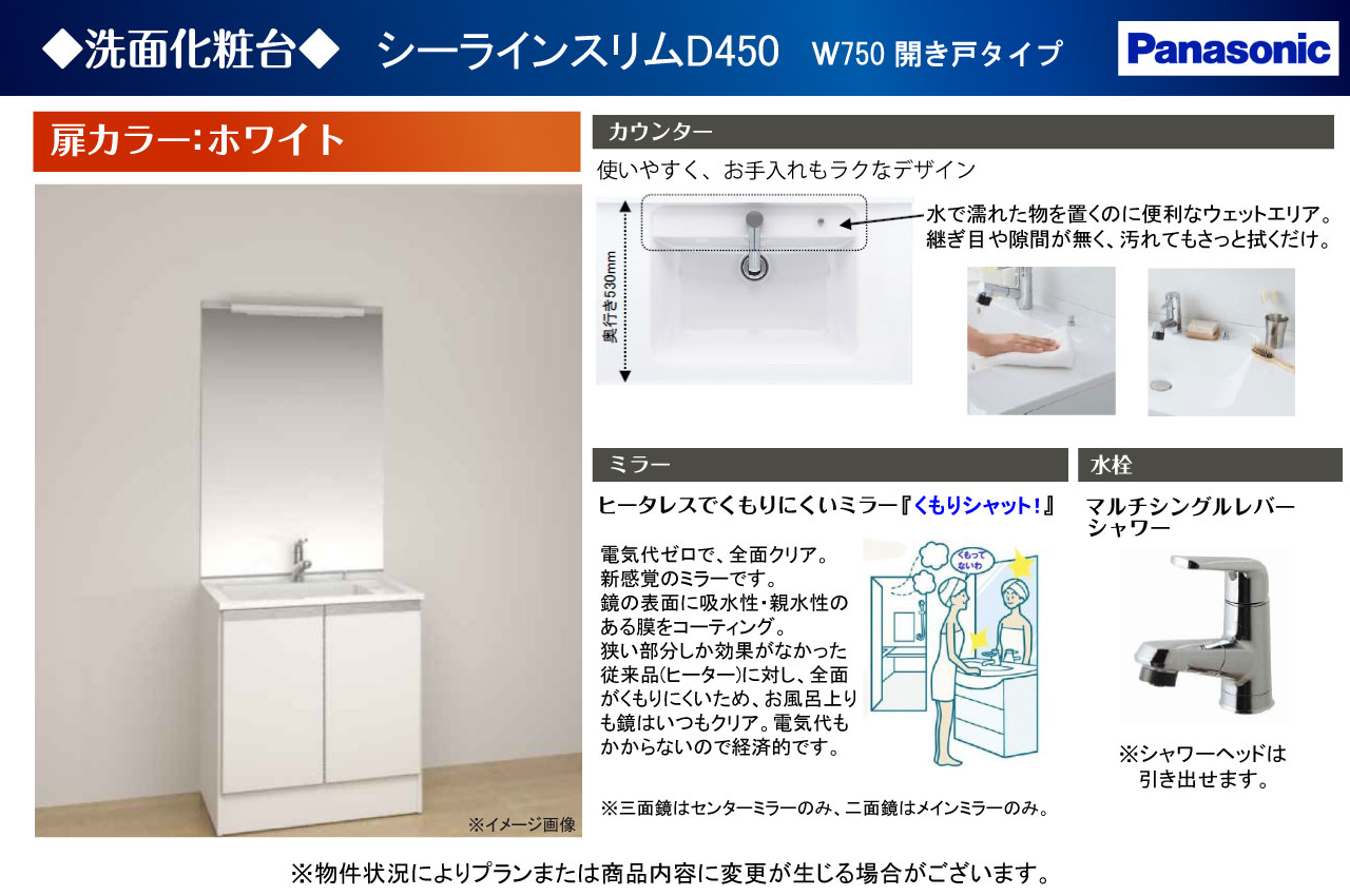 洗面化粧台仕様