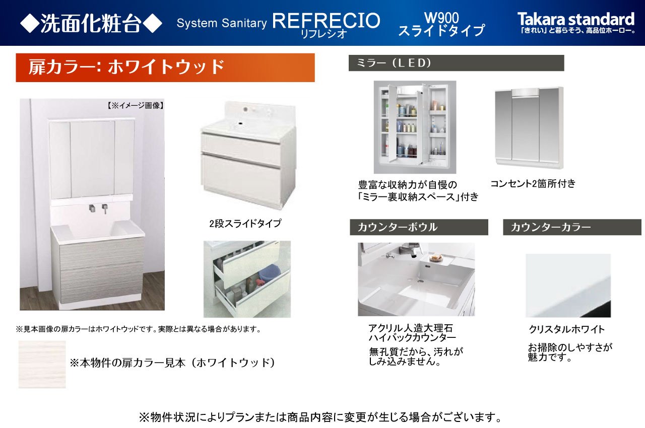 洗面化粧台仕様