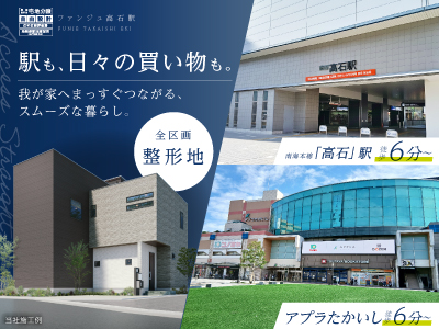 ファンジュ高石駅