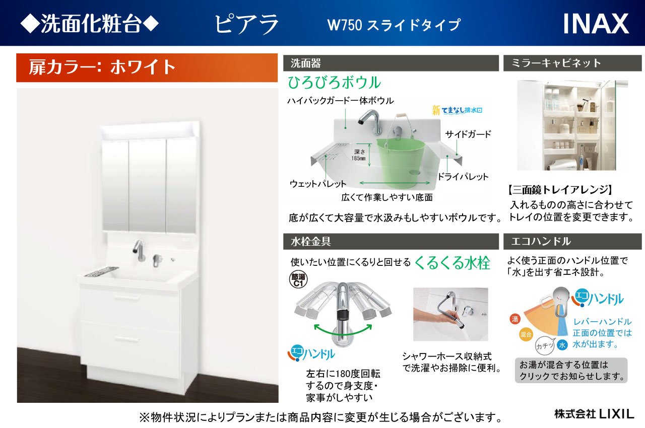 洗面化粧台仕様