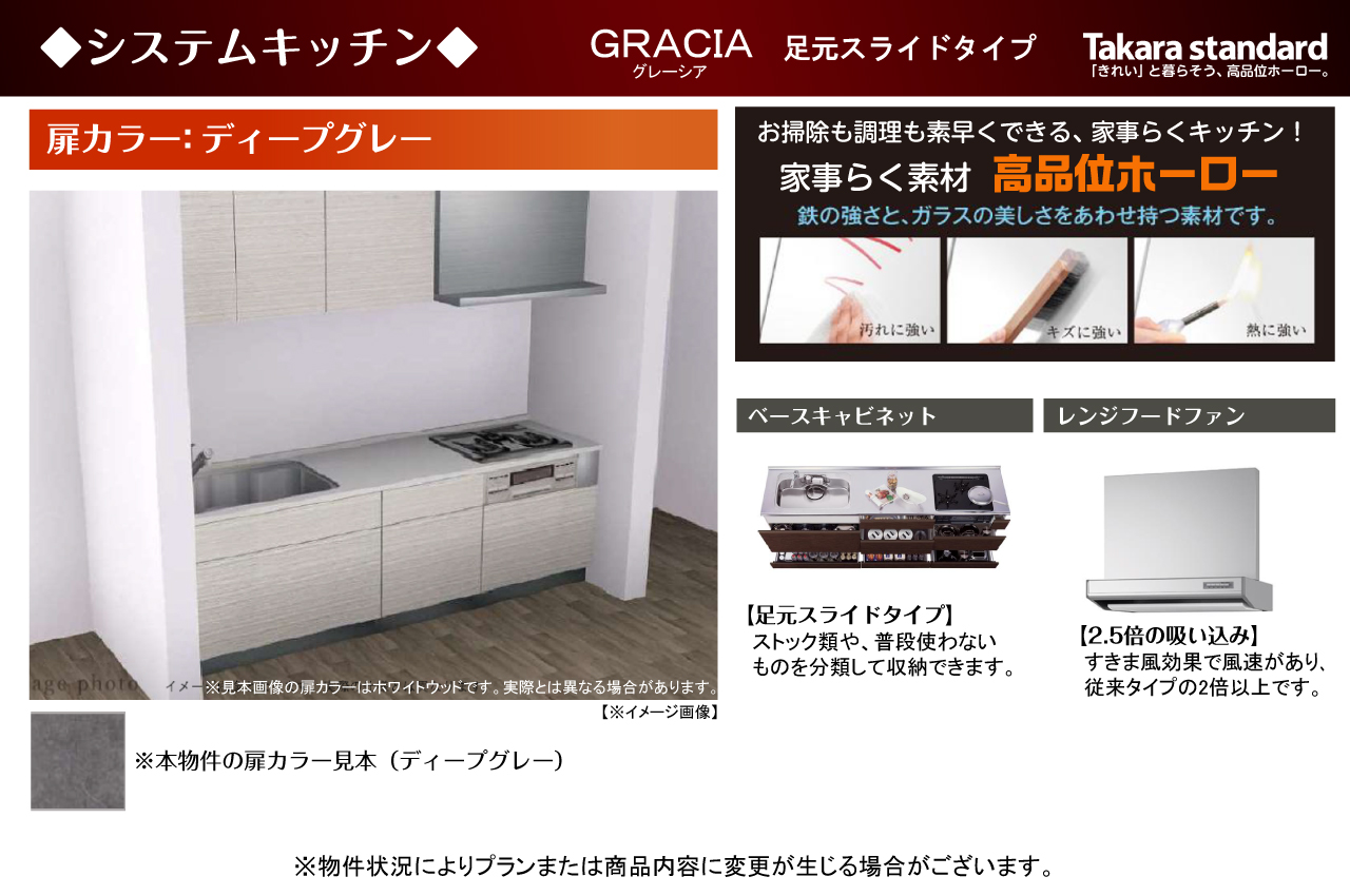 システムキッチン仕様