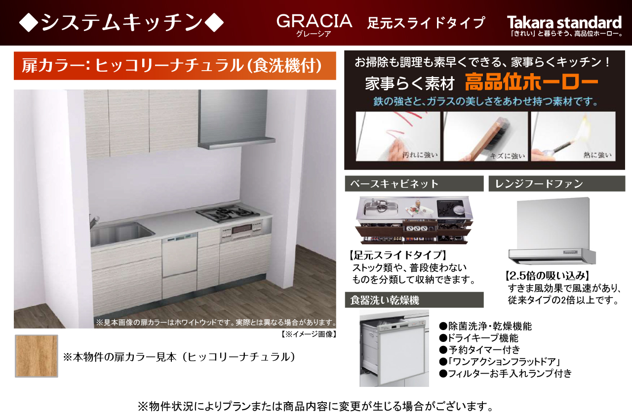 システムキッチン仕様