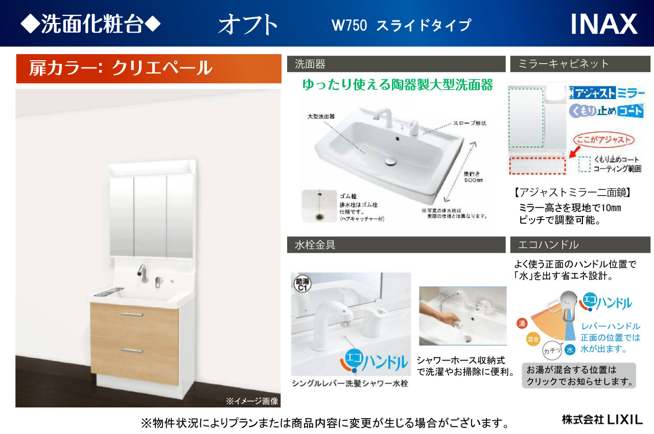 洗面化粧台仕様