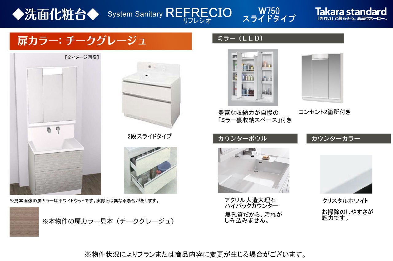 洗面化粧台仕様