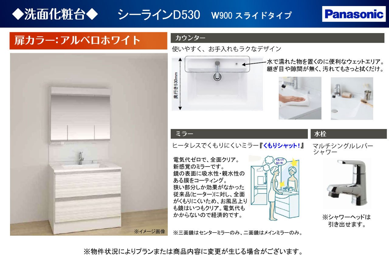 洗面化粧台仕様