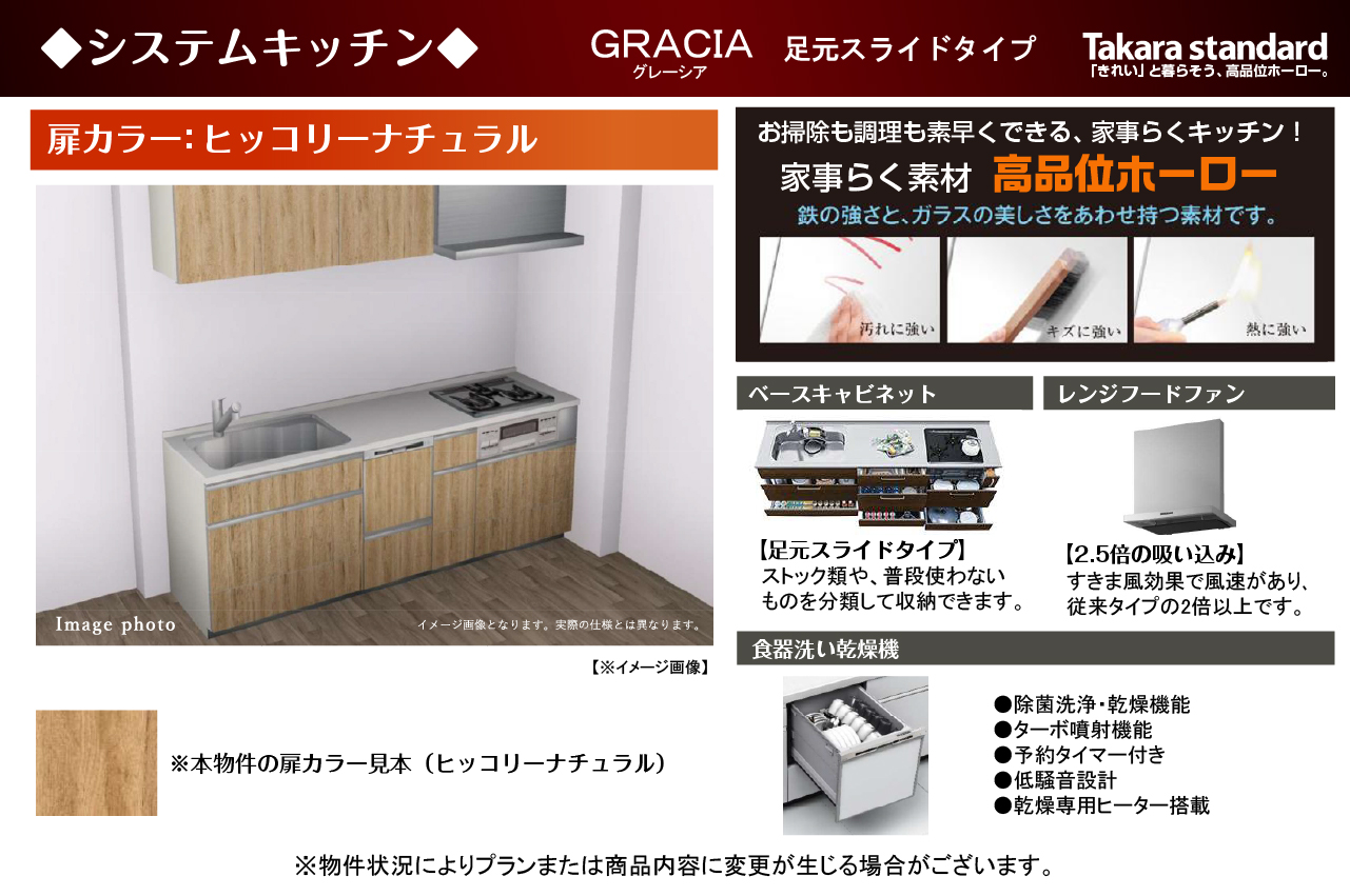 システムキッチン仕様