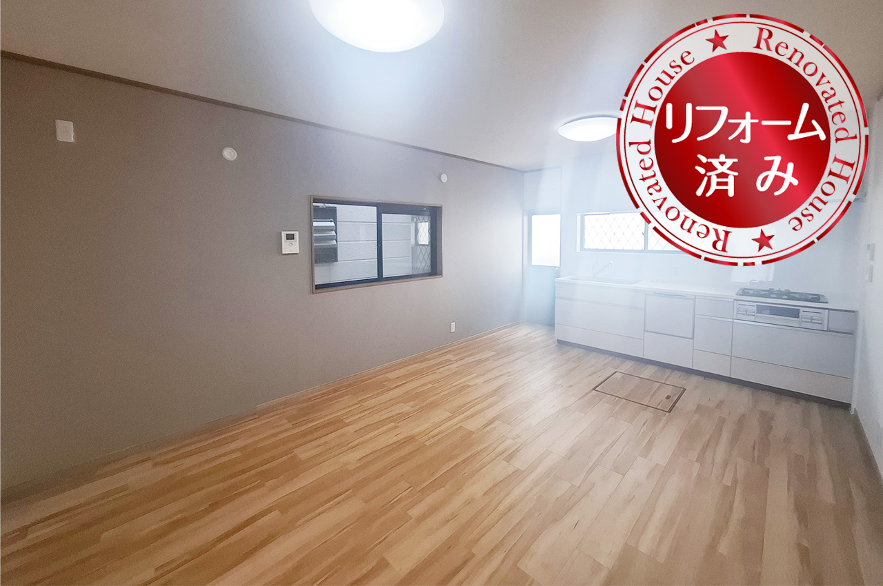 LDK：床フロアタイル上貼り、クロスを貼替えるなどリフォーム済み。