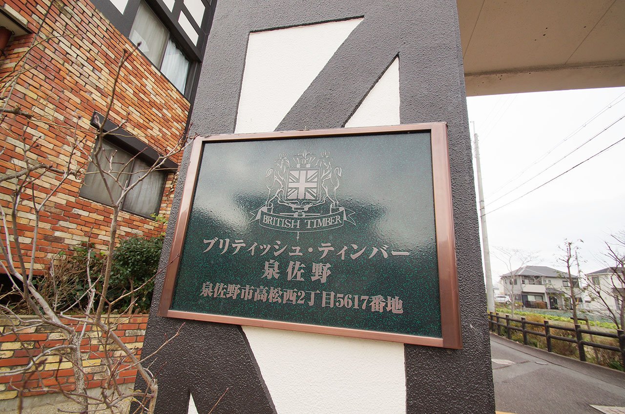 マンションネームプレート