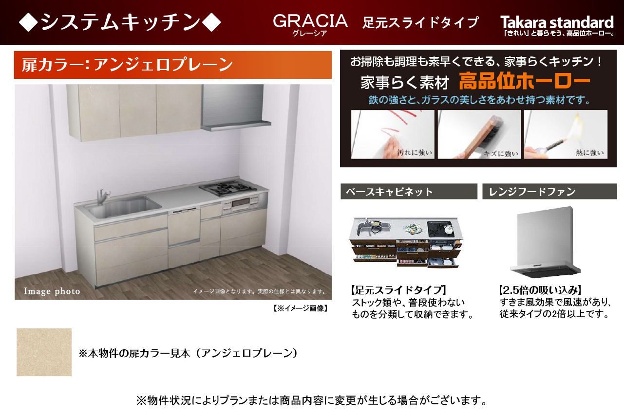 システムキッチン仕様