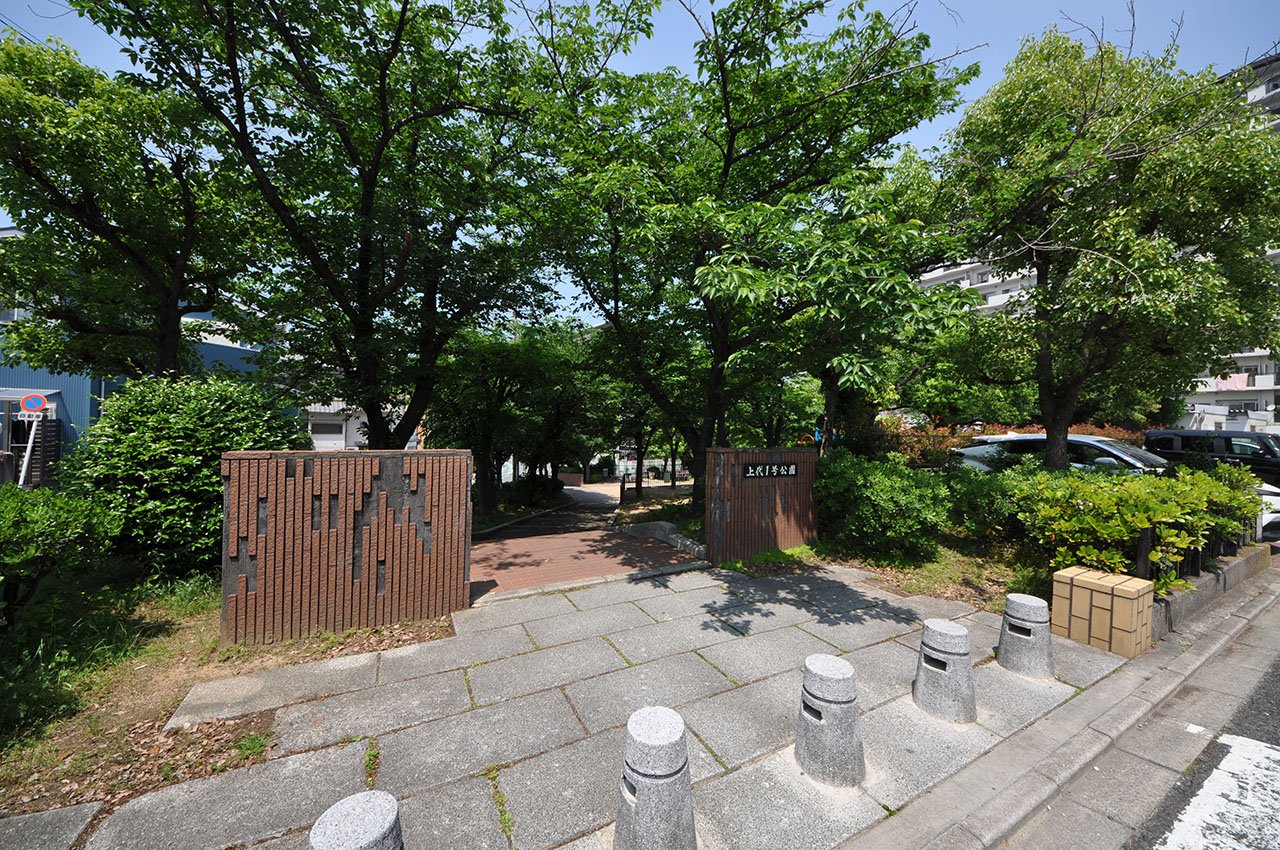 隣接公園(上代1号公園)