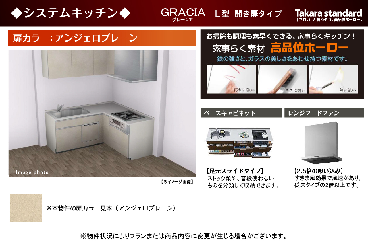 システムキッチン仕様