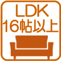 LDK16帖以上