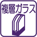 複層ガラス