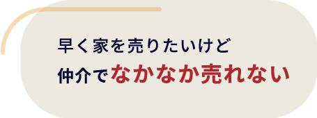 フジ住宅不動産買取