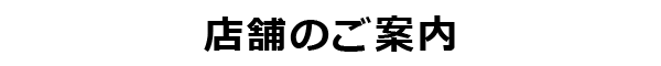 OUCHIKAN SHOP