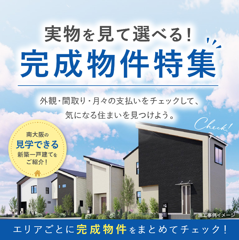 新築情報はフジの家へ移動！新築マンション・新築一戸建てはフジの家へ！